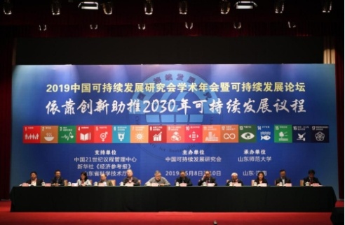 中国可持续发展研究会：发挥专业优势 助力经济社会可持续发展