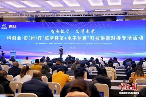 四川举行低空经济与电子信息科技供需对接活动 打通创新转化&ldquo;最后一公里&rdquo;